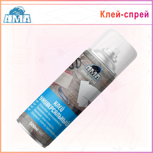 Клей-спрей универсальный АМА